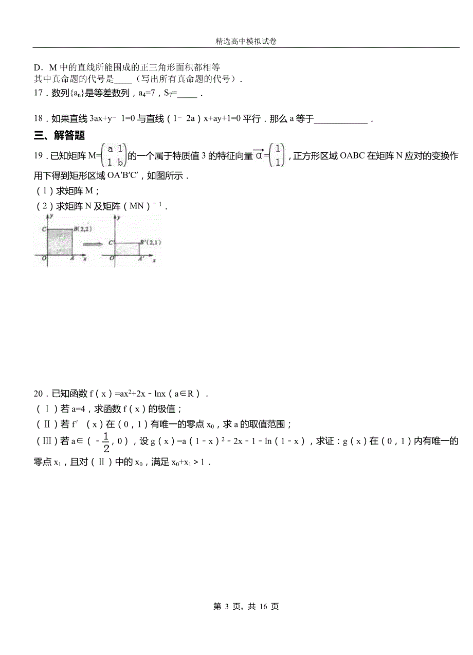 章贡区第二中学校2018-2019学年上学期高二数学12月月考试题含解析_第3页