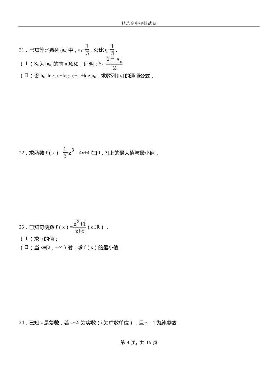 章贡区第二中学校2018-2019学年上学期高二数学12月月考试题含解析_第4页