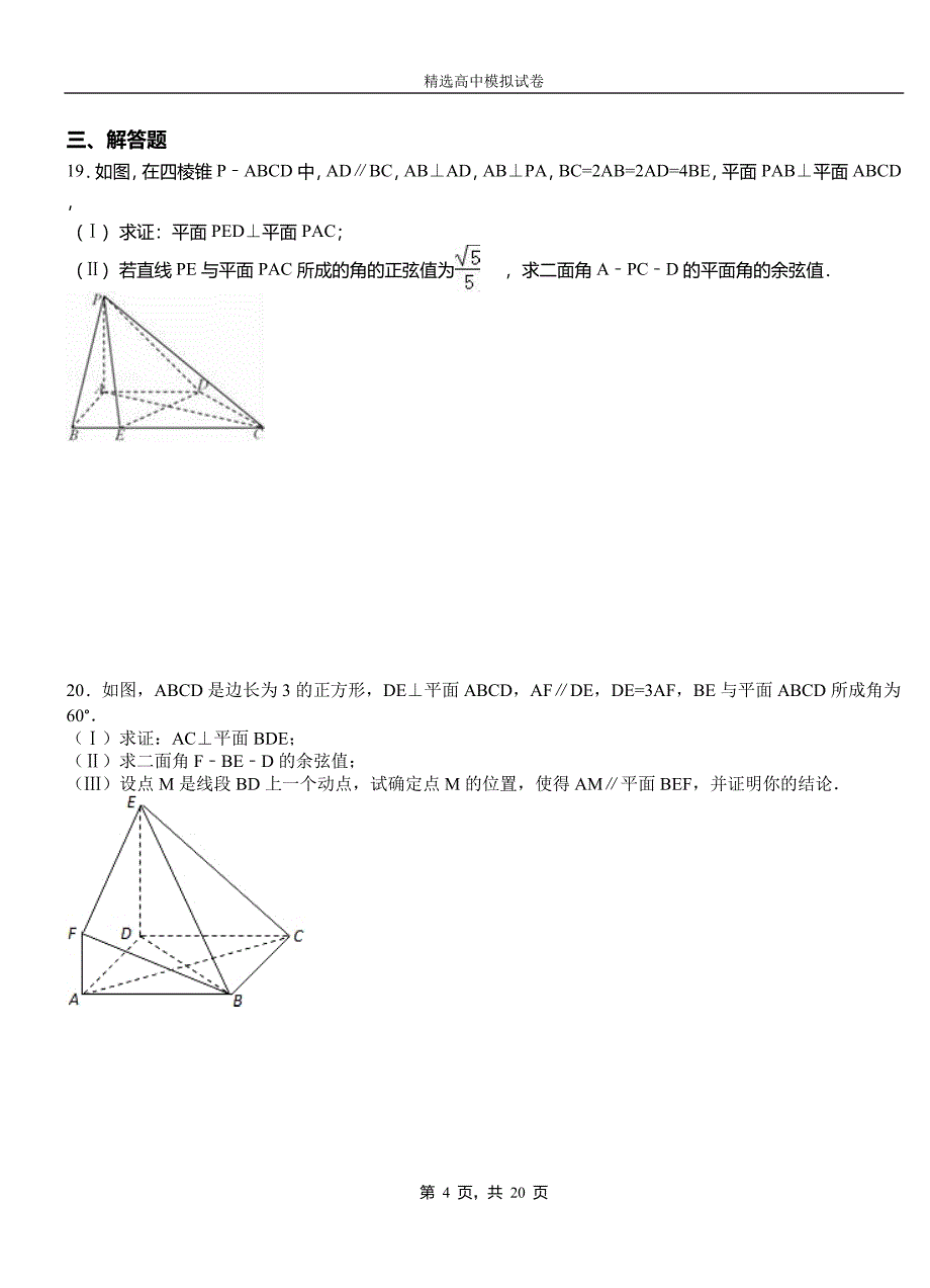 留坝县第二中学2018-2019学年上学期高二数学12月月考试题含解析_第4页