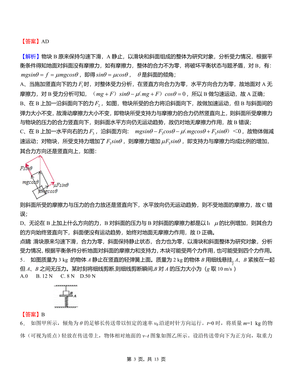 赵县外国语学校2018-2019学年高二上学期第二次月考试卷物理_第3页