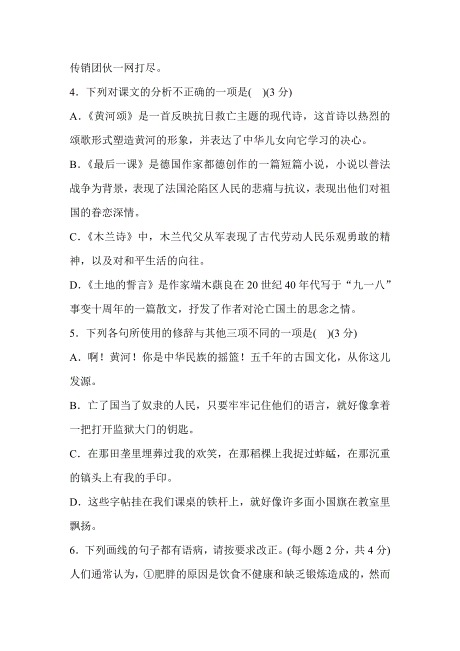 2018学年新人教版七年级语文4月联考试卷一套_第2页