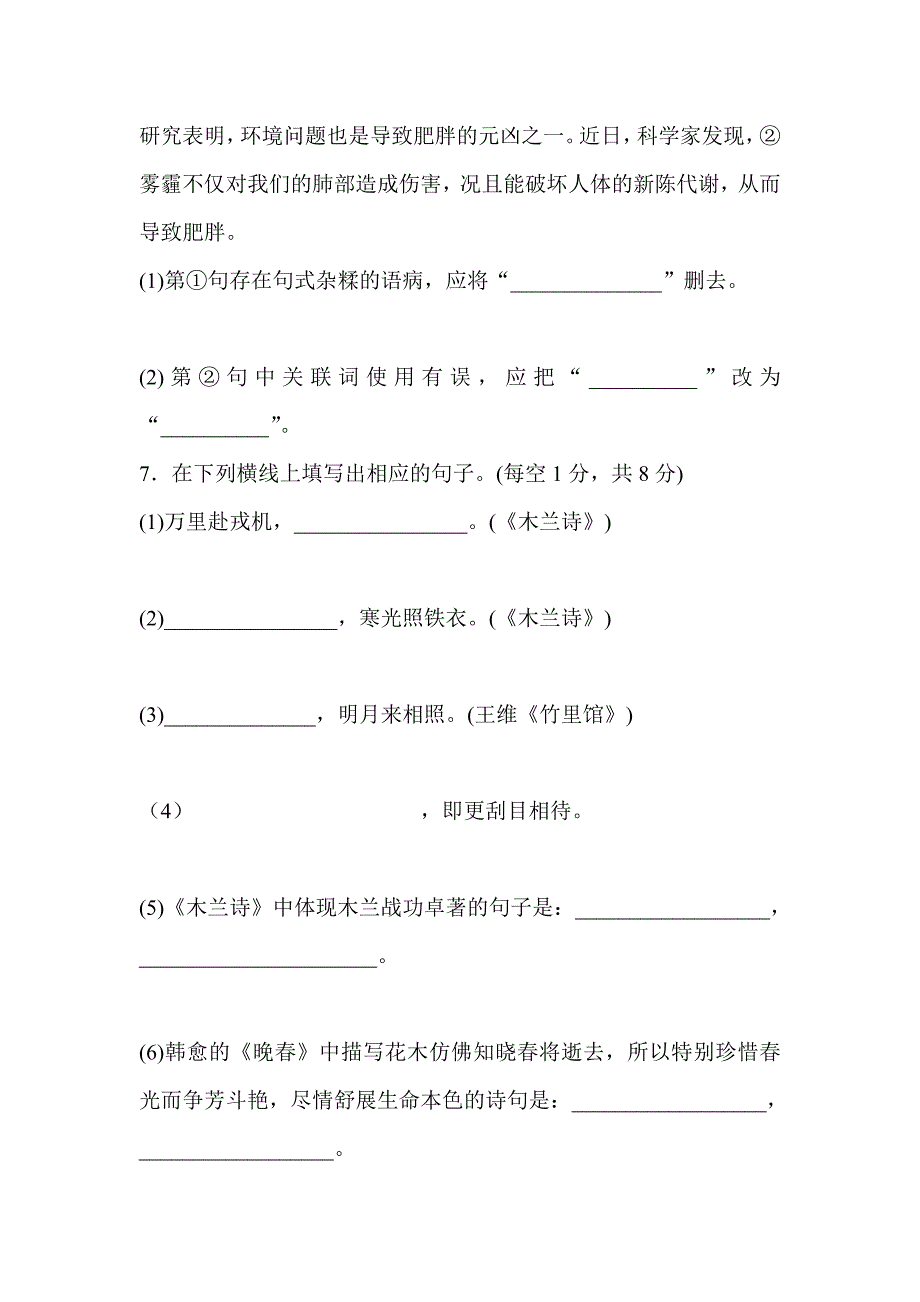 2018学年新人教版七年级语文4月联考试卷一套_第3页