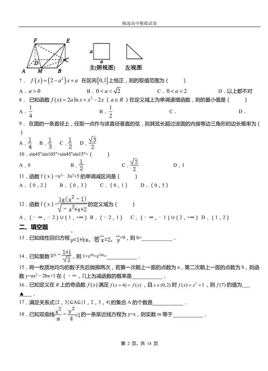 青县第二中学2018-2019学年上学期高二数学12月月考试题含解析_第2页