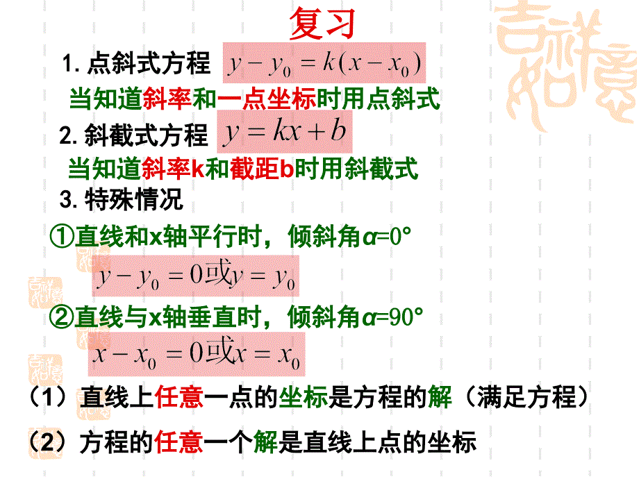 两点式截距式方程_第2页