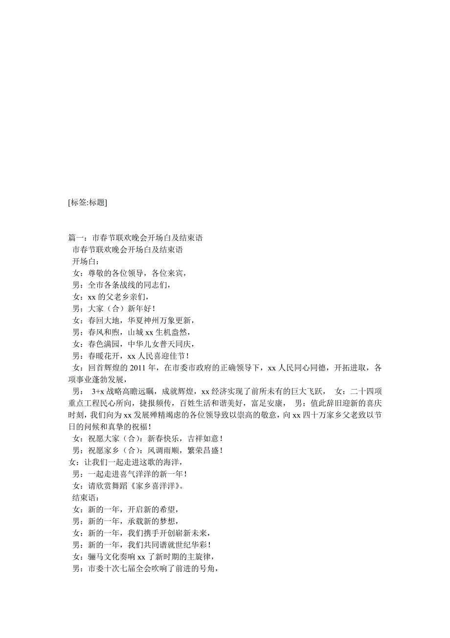 2017春节联欢晚会开场白结束语_第1页