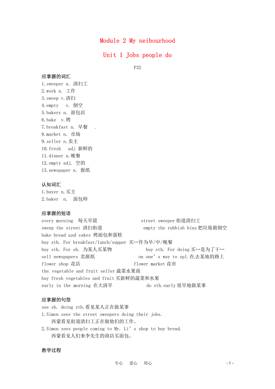 七年级英语下册 module 2 unit 1 jobs people do教案5 牛津沈阳版_第1页