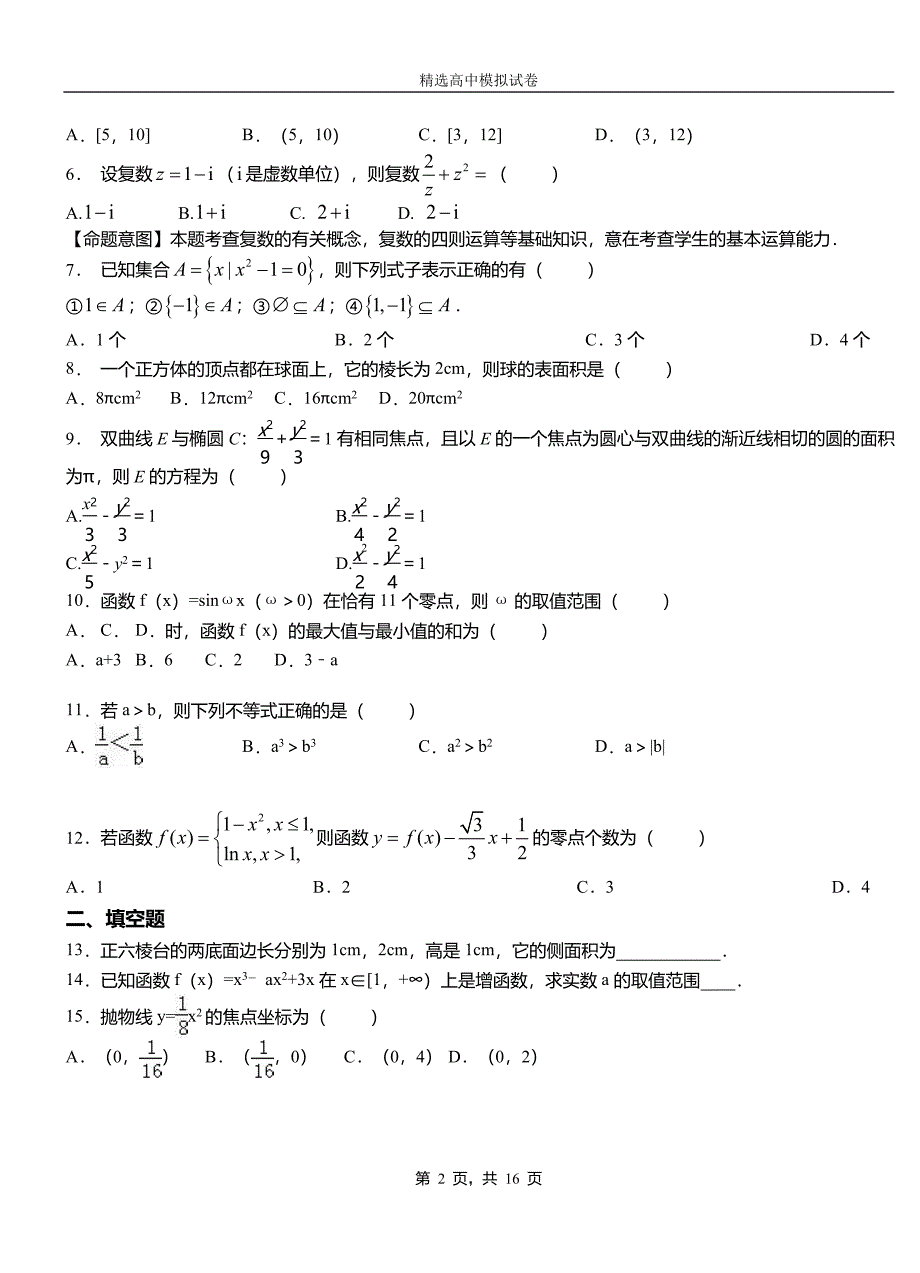 顺昌县第二中学校2018-2019学年上学期高二数学12月月考试题含解析_第2页