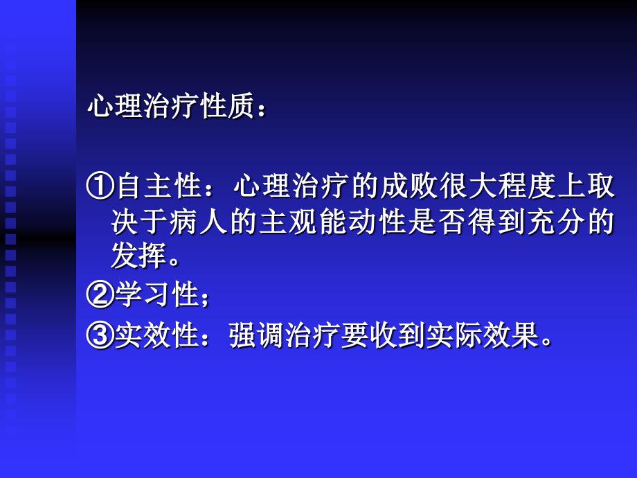 《心理学心理治疗》ppt课件_第4页