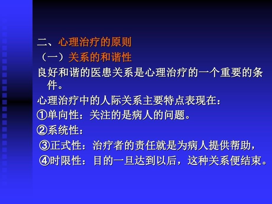 《心理学心理治疗》ppt课件_第5页