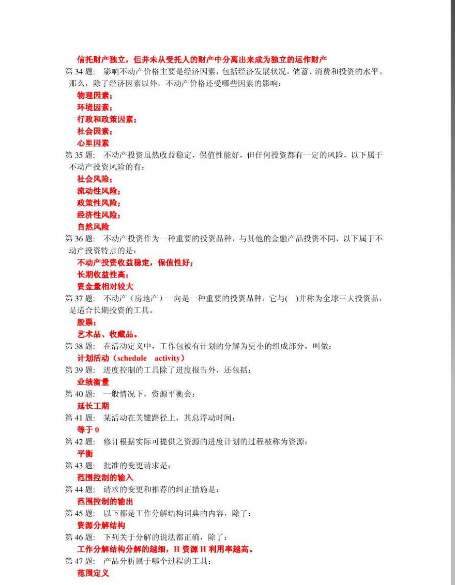 职业技能实训平台答案-10秋工商专-经济法律基础_第4页