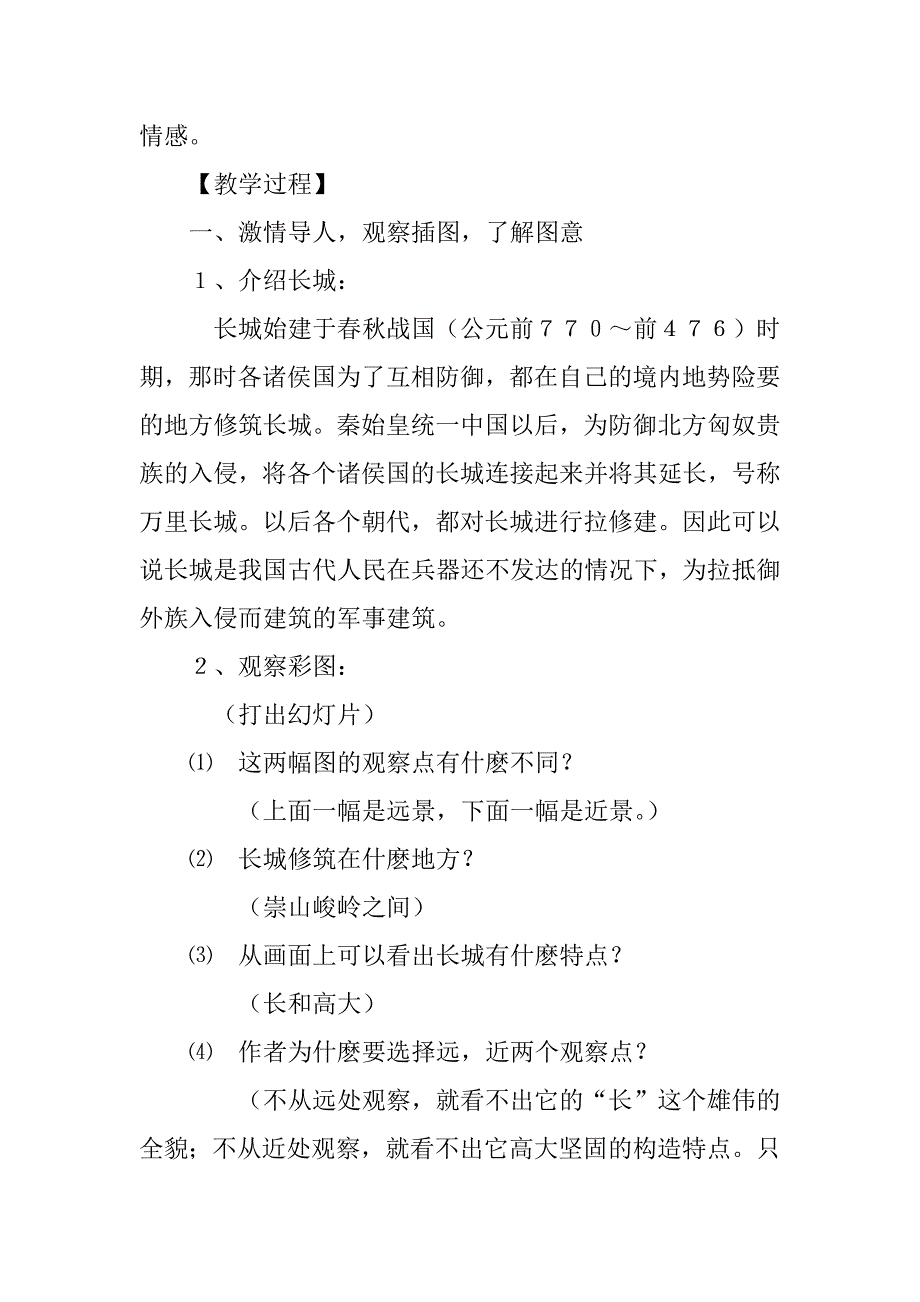 四年级上册语文第17课《长城》教案教学设计课堂实录、教学反思.doc_第2页