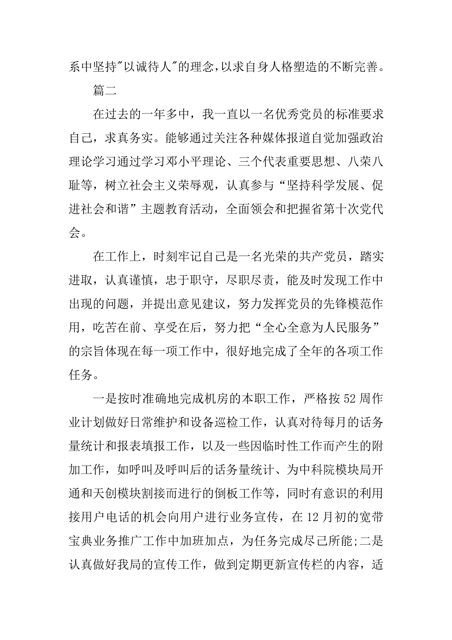 大学生党员自我评价总结.doc_第4页