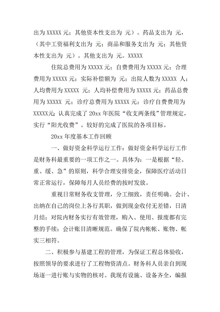 医院财务会计工作总结.doc_第4页