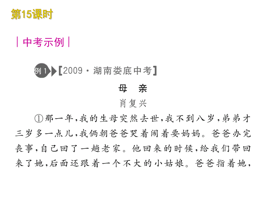 2010年中考语文二轮复习课件15：散文阅读之概括要点篇_第2页