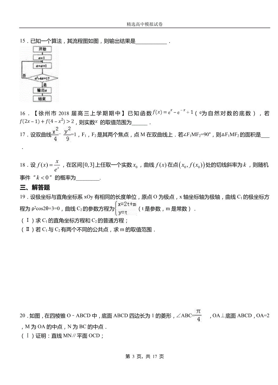 镇赉县第二中学2018-2019学年上学期高二数学12月月考试题含解析_第3页