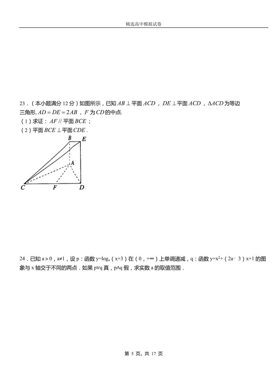 镇赉县第二中学2018-2019学年上学期高二数学12月月考试题含解析_第5页