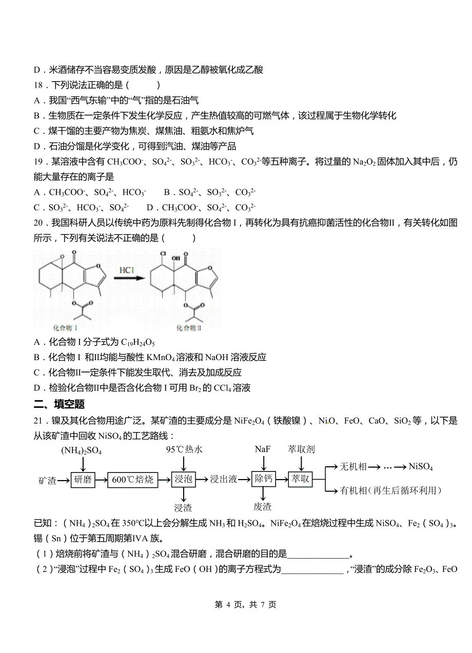 九原区高中2018-2019学年高二9月月考化学试题解析_第4页