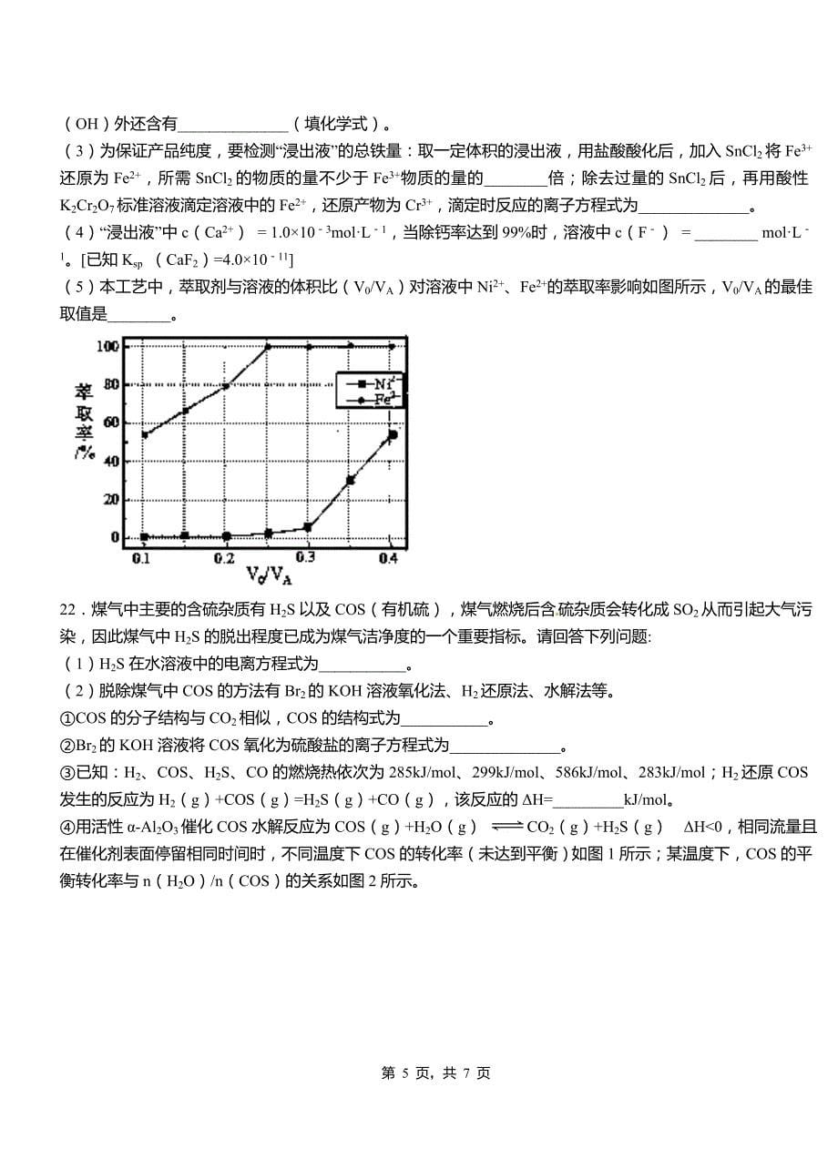 九原区高中2018-2019学年高二9月月考化学试题解析_第5页