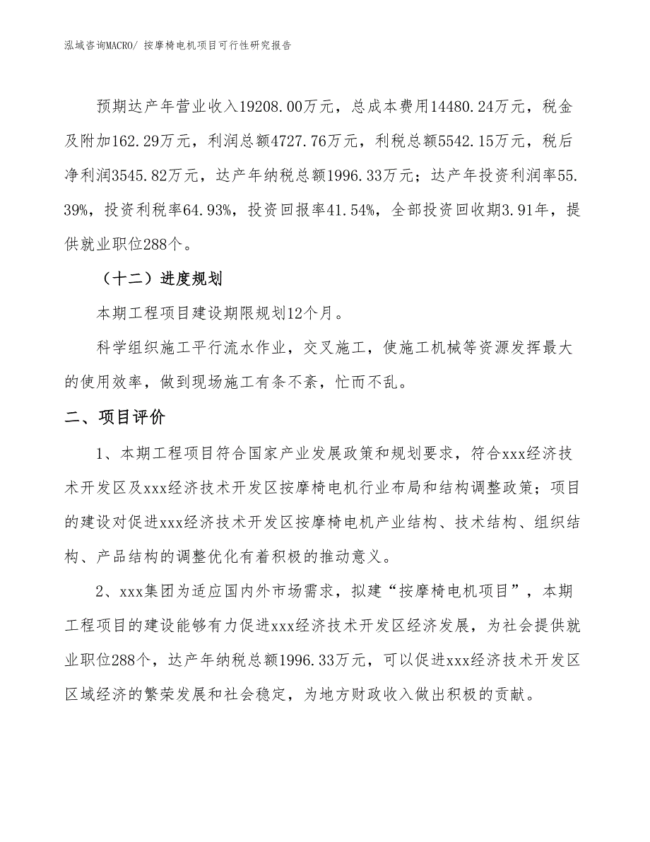 按摩椅电机项目可行性研究报告_第3页