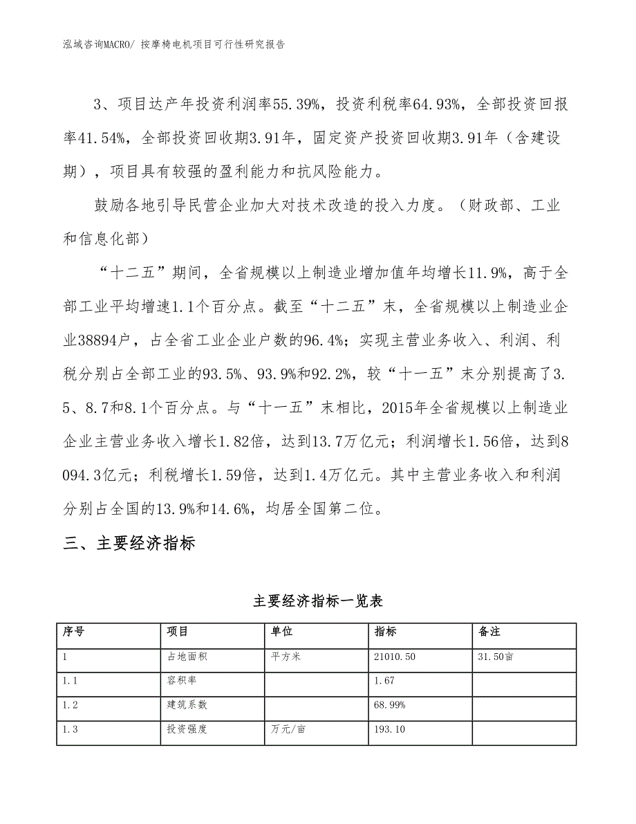 按摩椅电机项目可行性研究报告_第4页