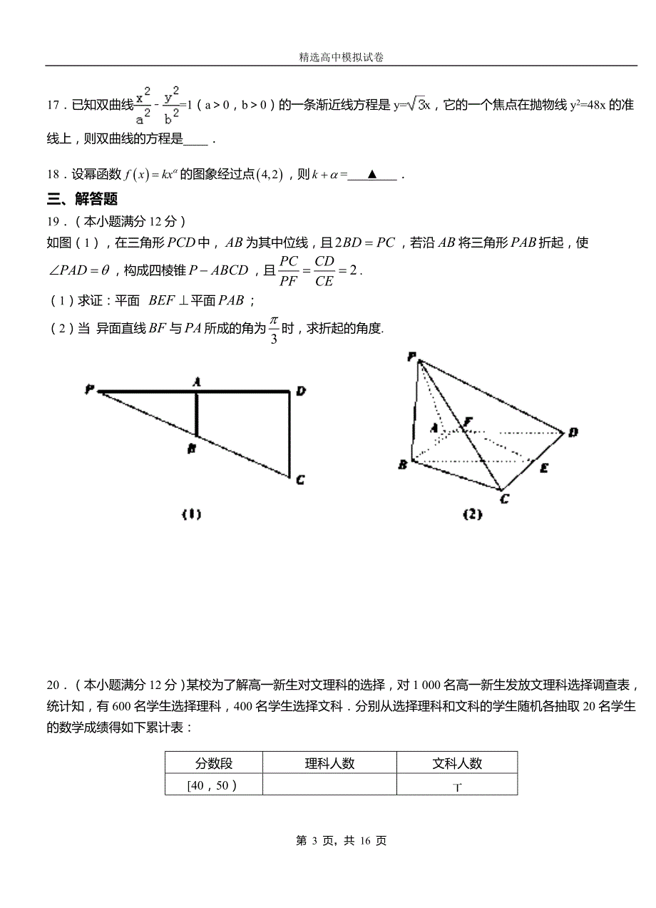 玛沁县第二中学2018-2019学年上学期高二数学12月月考试题含解析_第3页