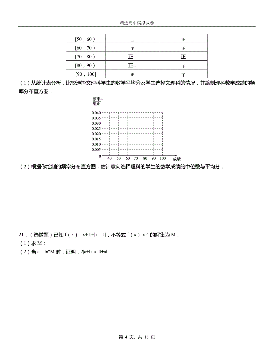 玛沁县第二中学2018-2019学年上学期高二数学12月月考试题含解析_第4页