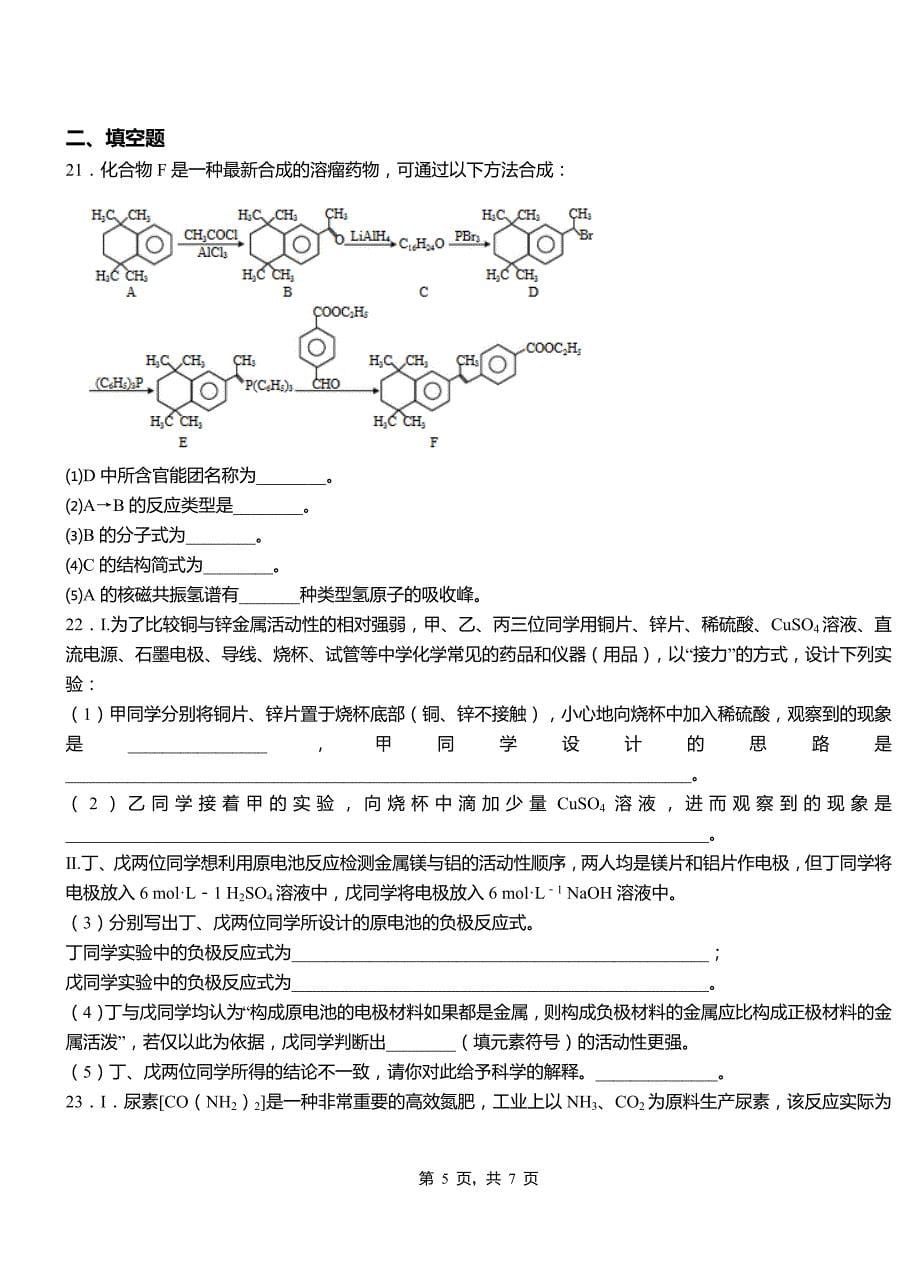 灞桥区高中2018-2019学年高二9月月考化学试题解析_第5页