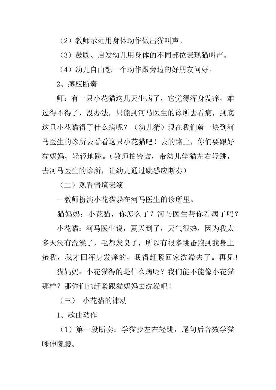 大班歌曲游戏公开课教案：小花猫.doc_第2页