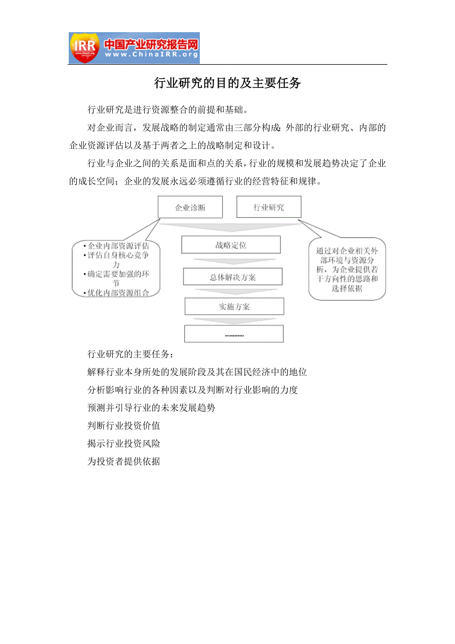 2015-2020年中国钢铁物流行业市场分析及投资趋势预测报告_第3页