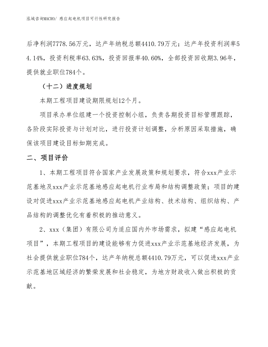 感应起电机项目可行性研究报告_第3页