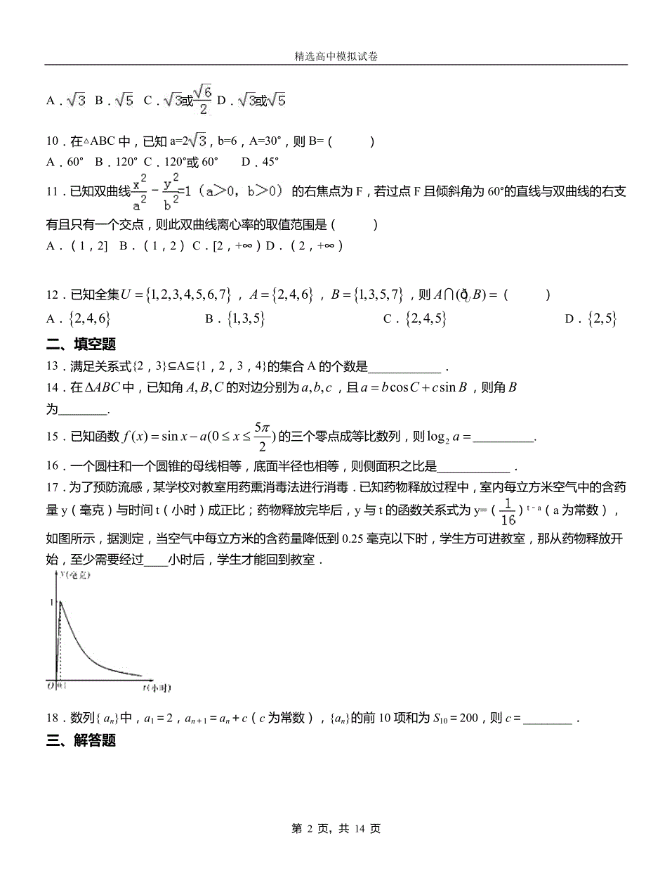 塔河县第二中学2018-2019学年上学期高二数学12月月考试题含解析_第2页