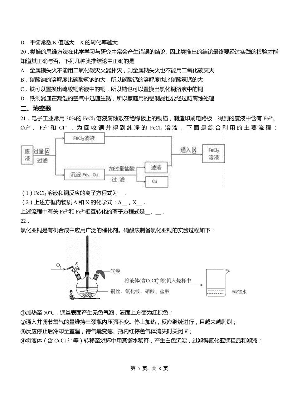 巴塘县高级中学2018-2019学年高二9月月考化学试题解析_第5页