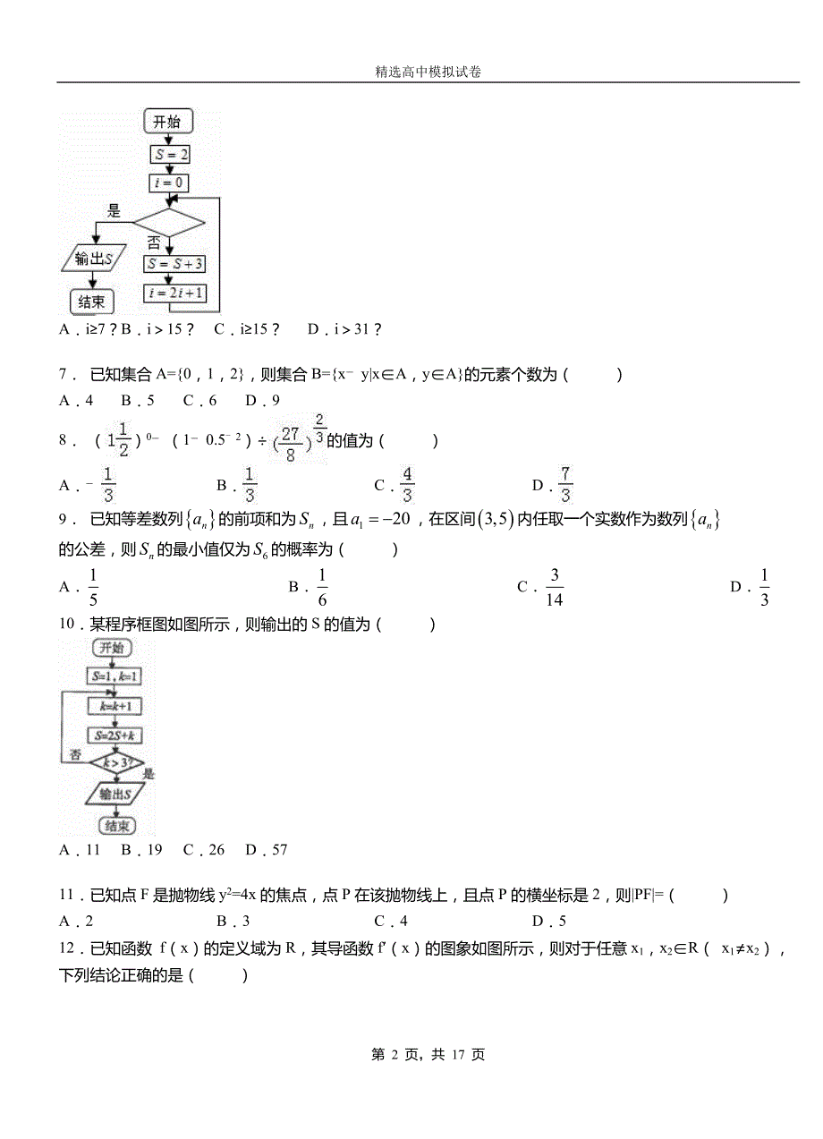 金沙县第二中学2018-2019学年上学期高二数学12月月考试题含解析_第2页