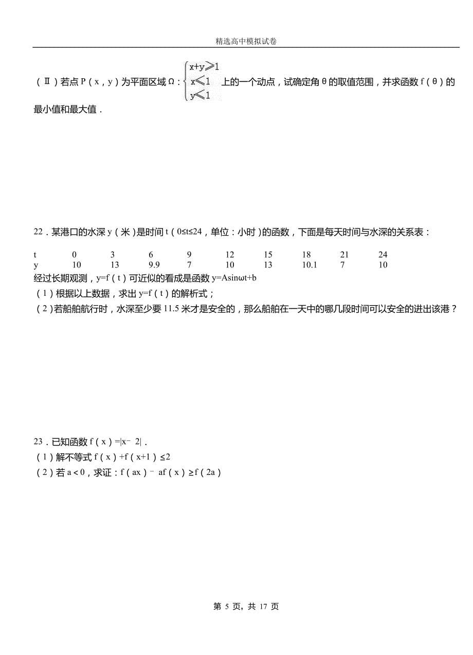 金沙县第二中学2018-2019学年上学期高二数学12月月考试题含解析_第5页