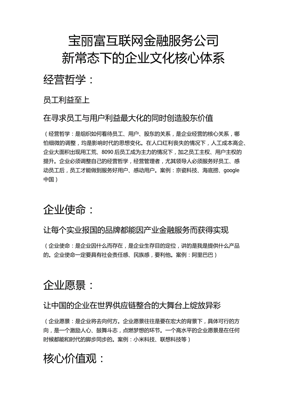 宝丽富企业文化核心体系_第1页