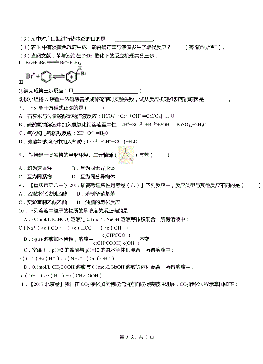 鸡西市高中2018-2019学年高二9月月考化学试题解析_第3页