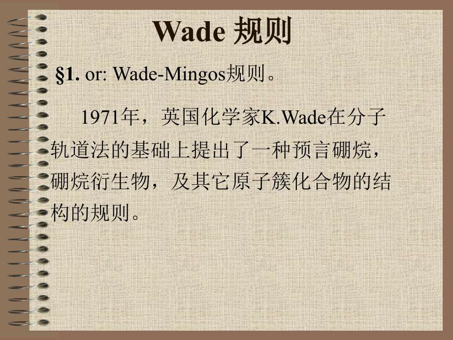 第六章 wade规则_第1页