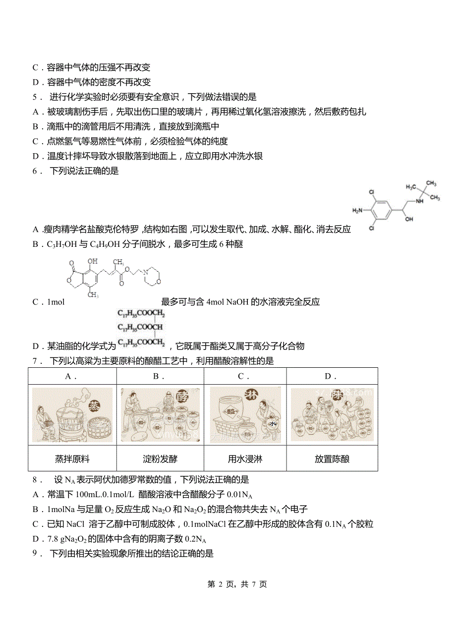 临翔区高中2018-2019学年高二9月月考化学试题解析_第2页