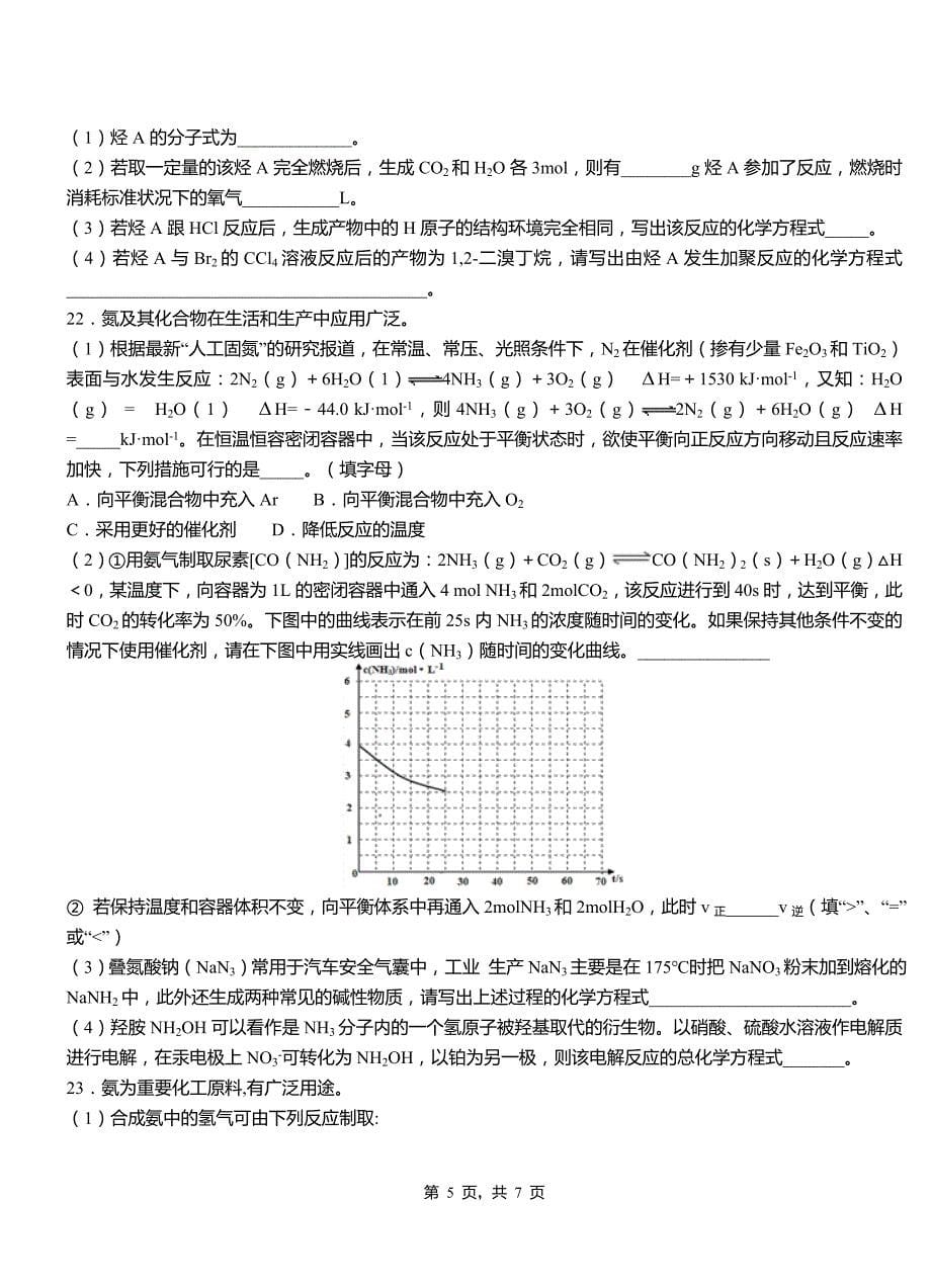 临翔区高中2018-2019学年高二9月月考化学试题解析_第5页