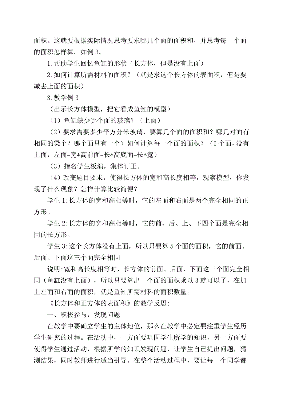 《长方体和正方体表面积的计算》教学案例_第2页