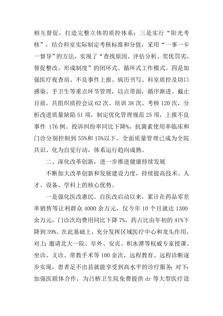 医院年度医疗卫生工作总结.doc_第2页