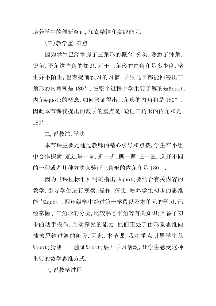 四年级下册《三角形内角和》说课稿.doc_第2页