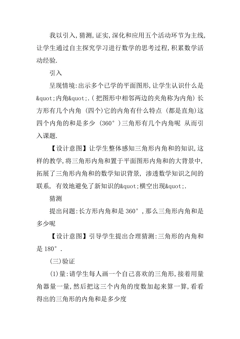 四年级下册《三角形内角和》说课稿.doc_第3页