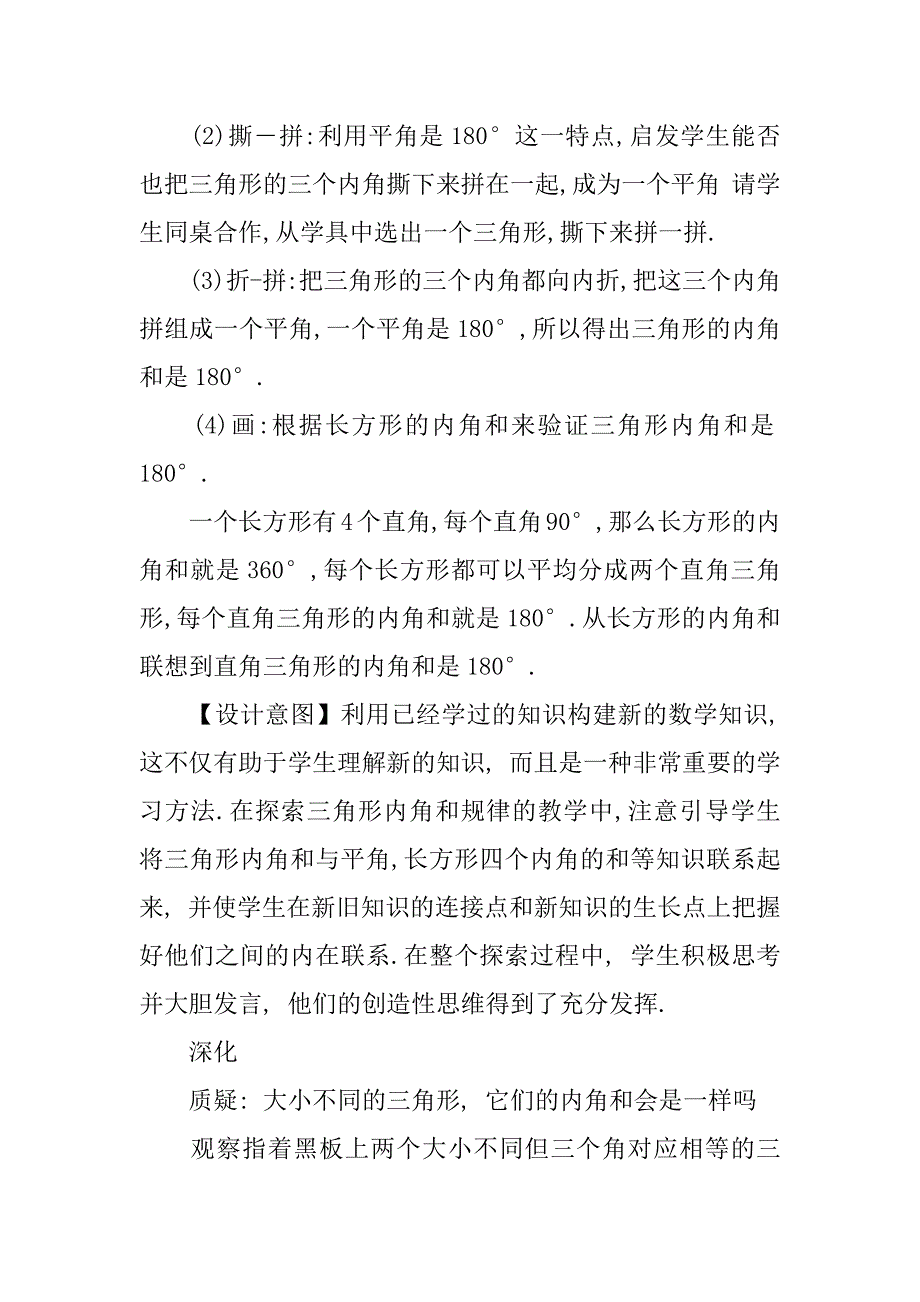 四年级下册《三角形内角和》说课稿.doc_第4页