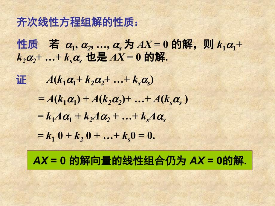 线性方程组的结构_第3页