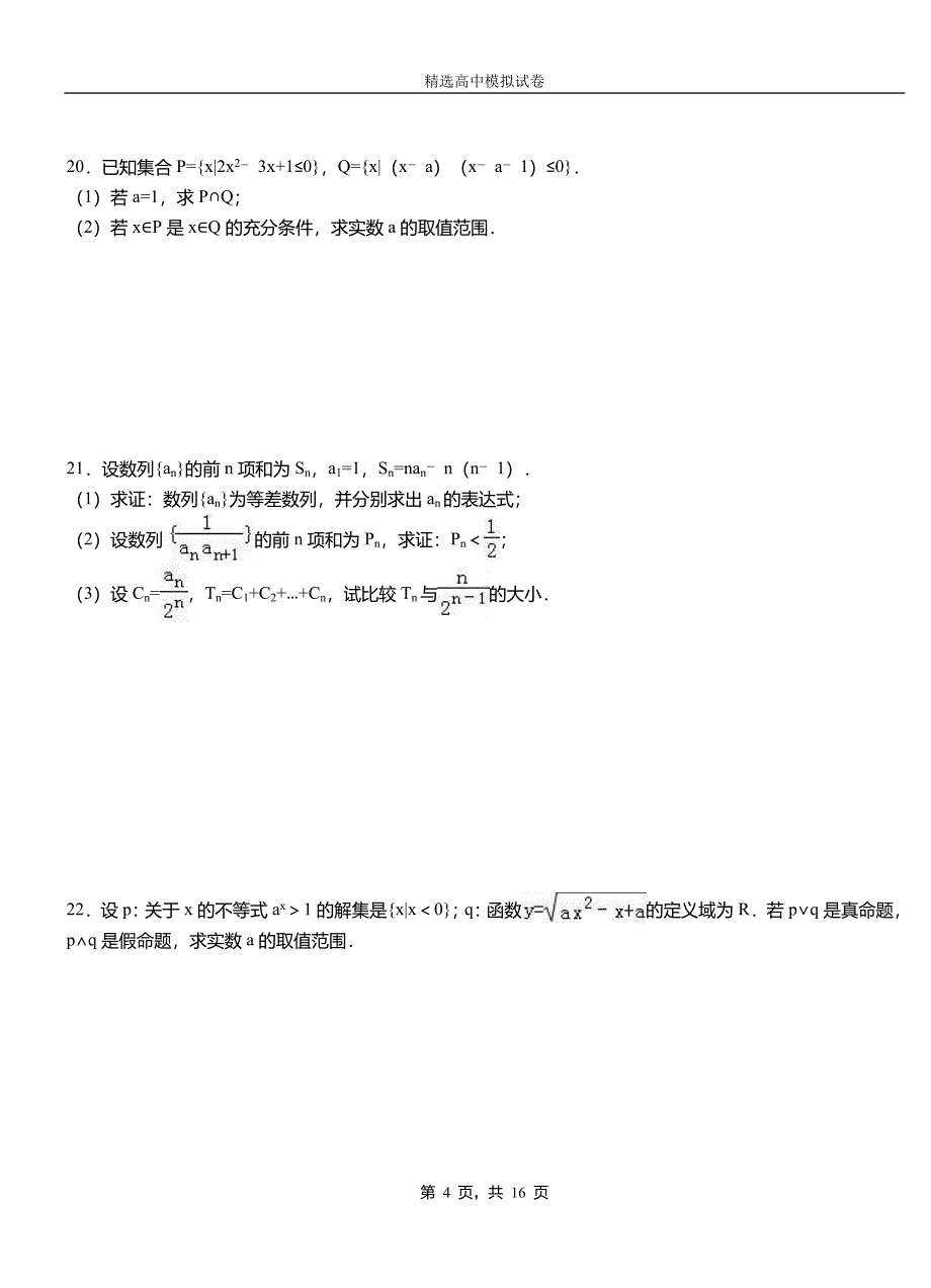 睢县第二中学校2018-2019学年上学期高二数学12月月考试题含解析_第4页