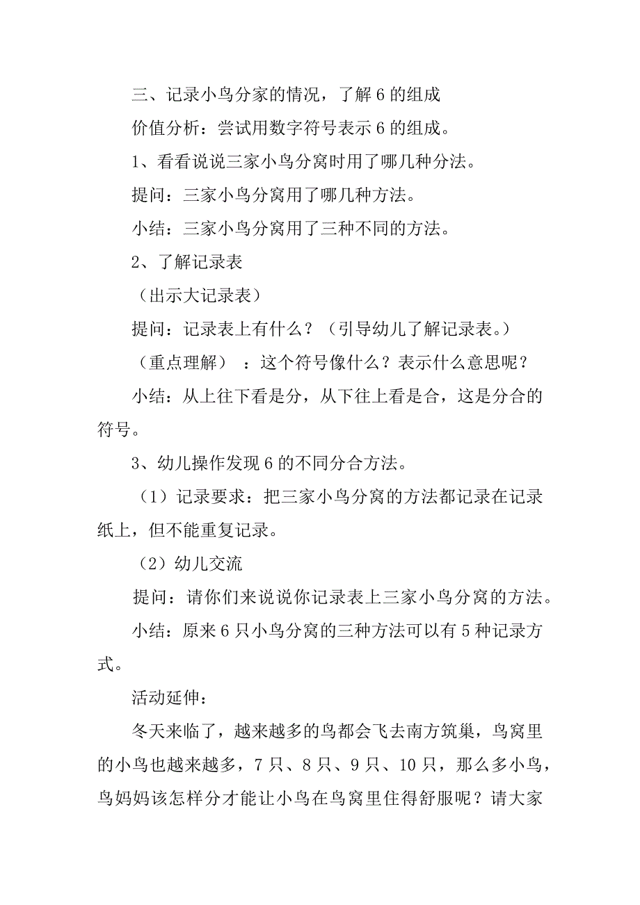 大班数学优质课教案：小鸟分窝.doc_第3页