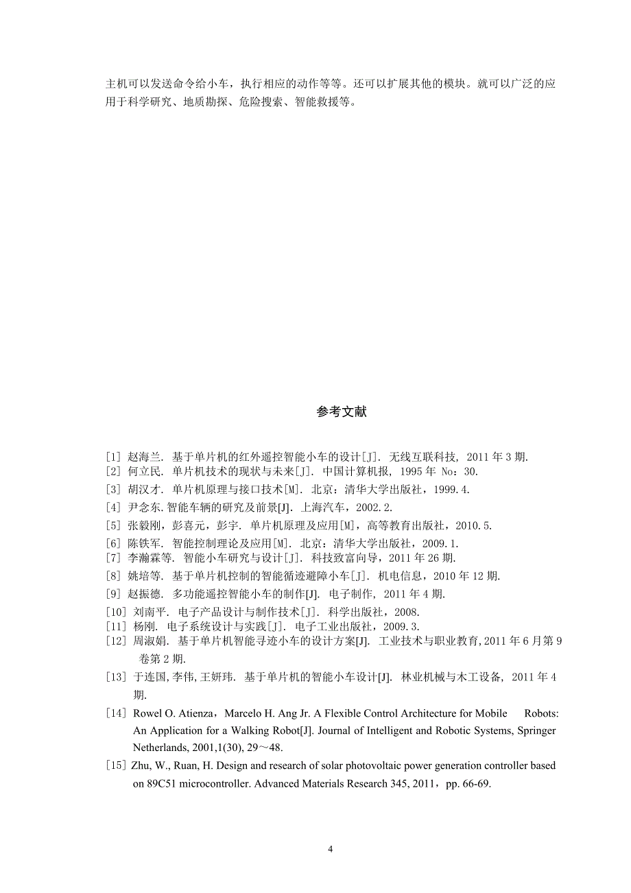 基于单片机的智能小车文献综述(超详细)_第4页