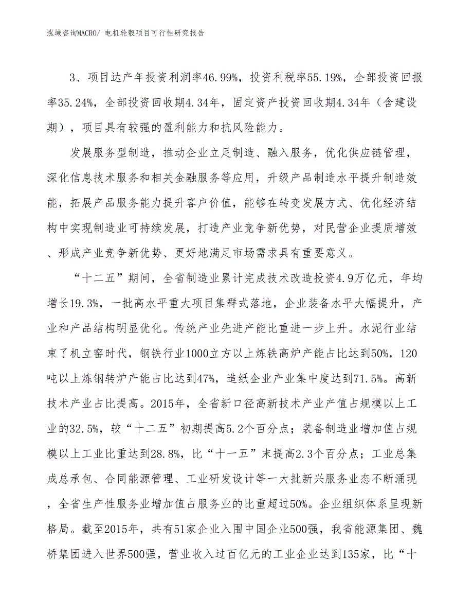 电机轮彀项目可行性研究报告_第4页