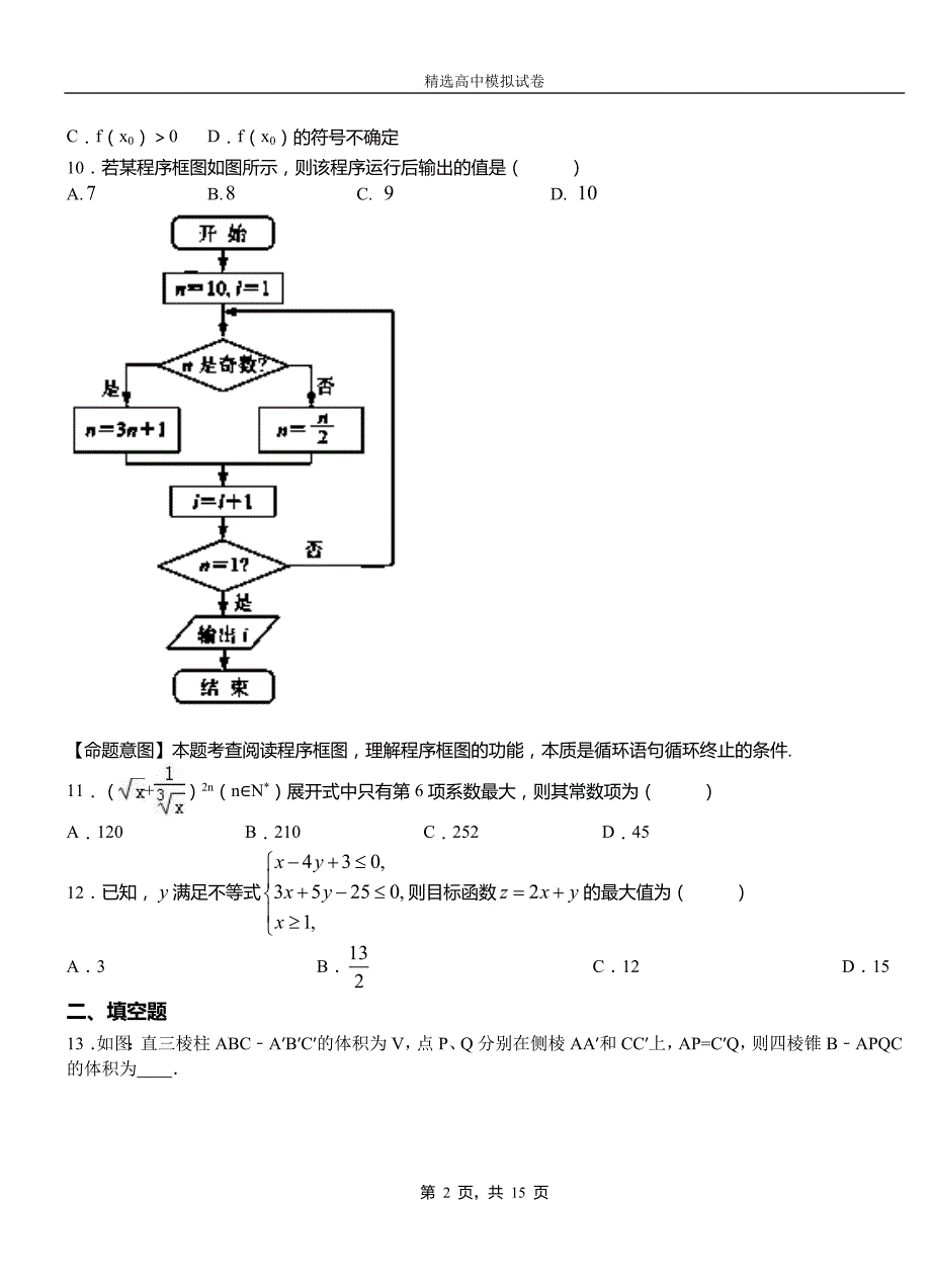 米脂县第二中学校2018-2019学年上学期高二数学12月月考试题含解析_第2页